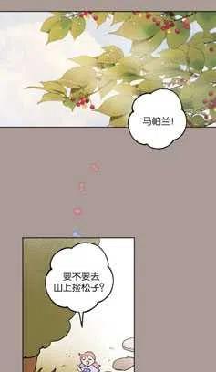 魔王的告白 - 第20话 - 第51张图