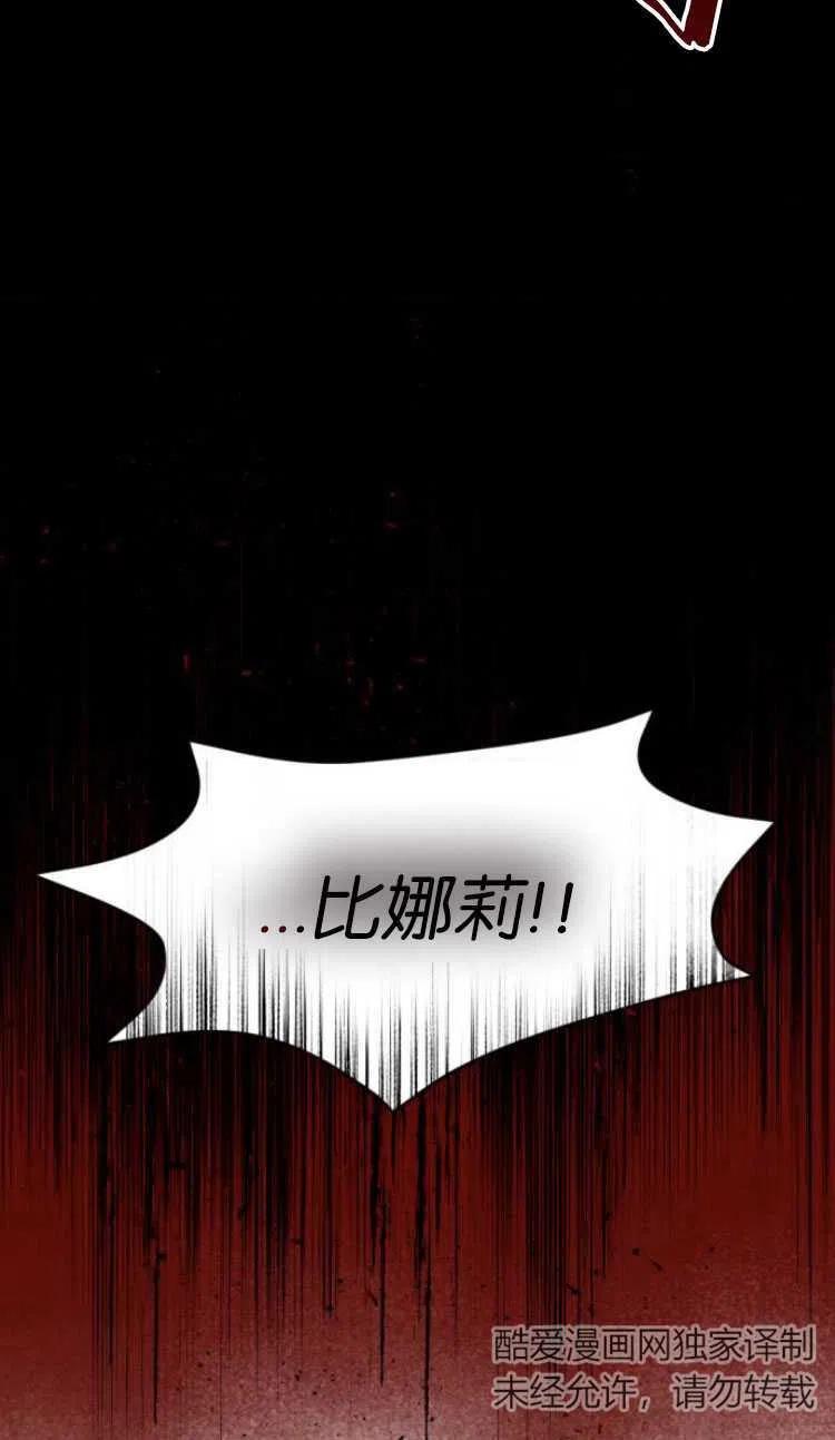 魔王的告白 - 第20话 - 第3张图