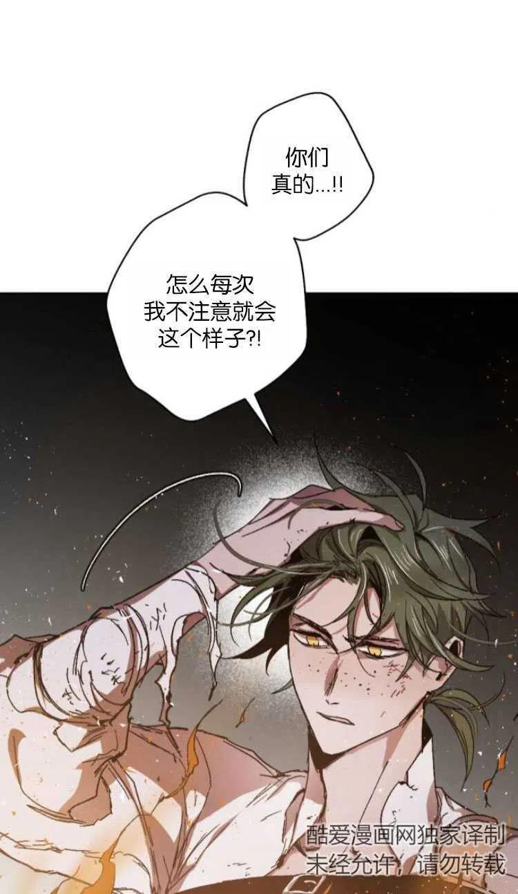 魔王的告白 - 第20话 - 第18张图