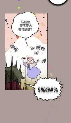 魔王的告白 - 第20话 - 第53张图