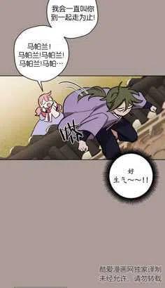 魔王的告白 - 第20话 - 第38张图