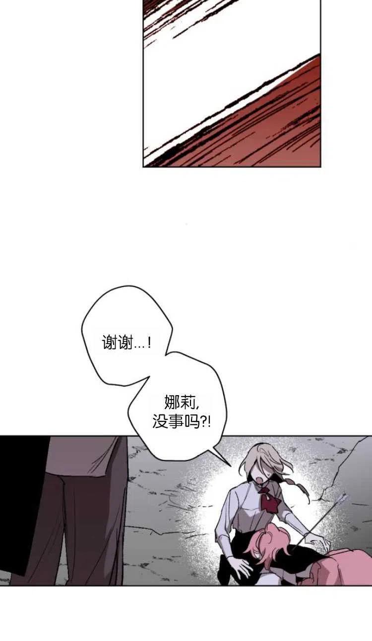 魔王的告白 - 第20话 - 第20张图