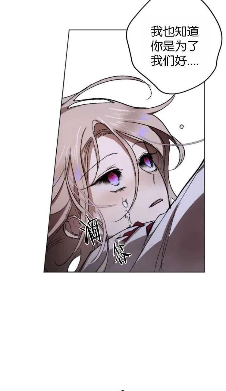 魔王的告白 - 第20话 - 第9张图