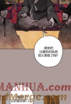 魔王的告白 - 第20话 - 第76张图