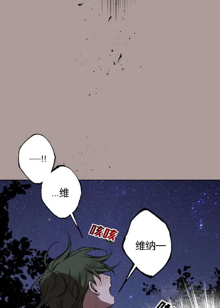 魔王的告白 - 第21话 - 第29张图