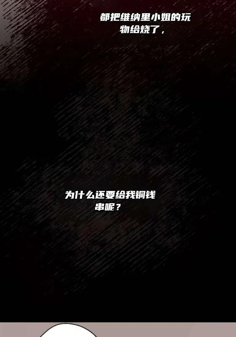 魔王的告白 - 第21话 - 第5张图