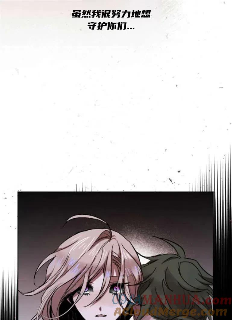 魔王的告白 - 第21话 - 第72张图