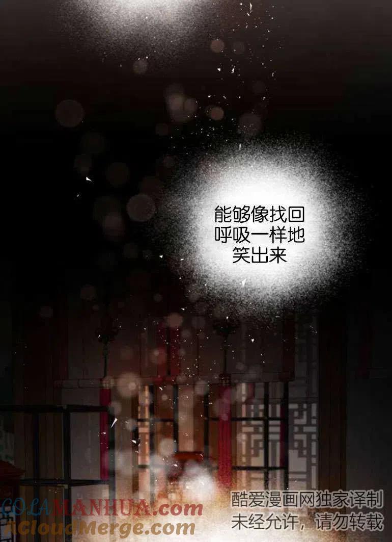 魔王的告白 - 第21话 - 第69张图