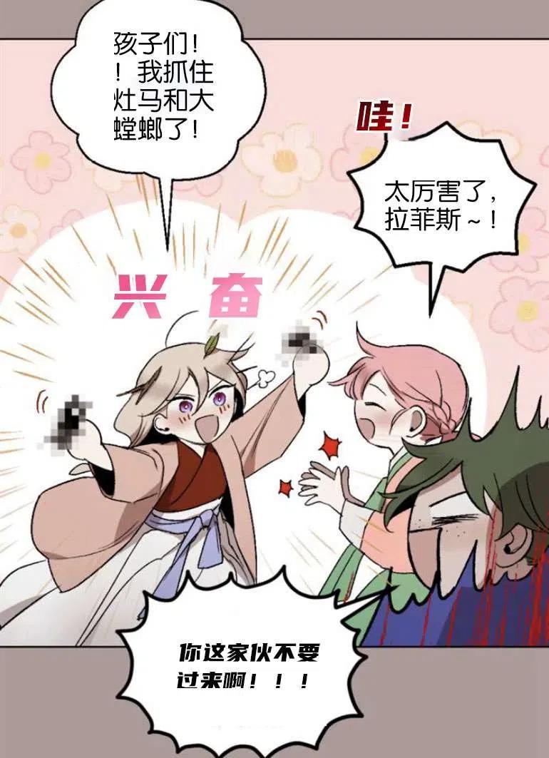 魔王的告白 - 第21话 - 第67张图