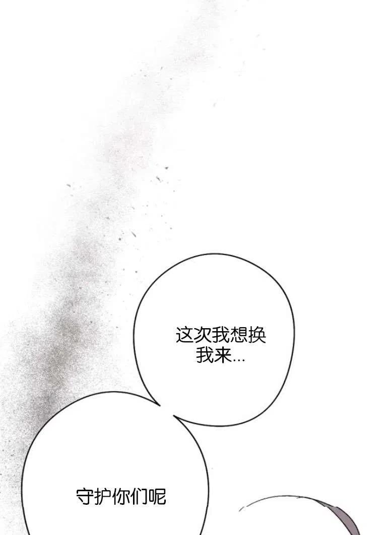 魔王的告白 - 第21话 - 第76张图