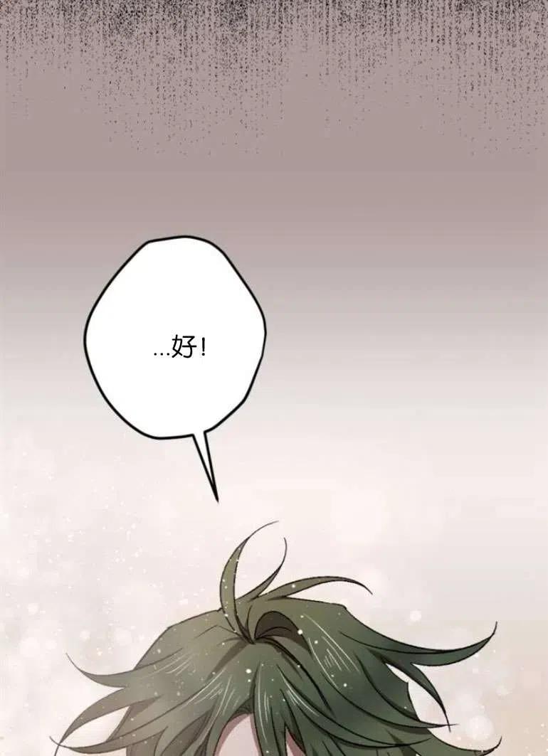 魔王的告白 - 第21话 - 第52张图