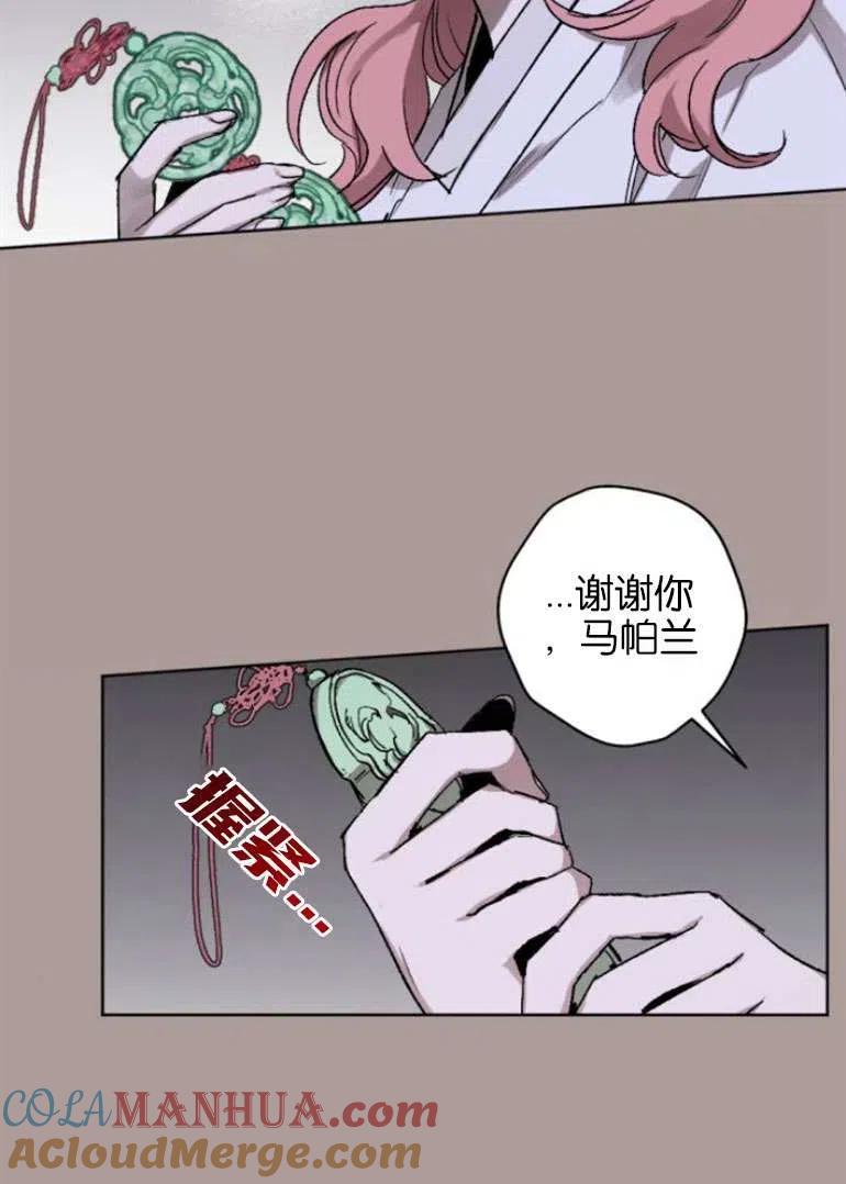 魔王的告白 - 第21话 - 第45张图