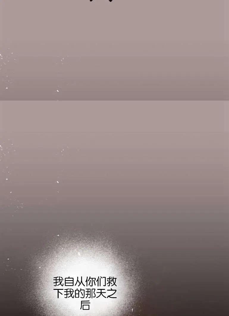 魔王的告白 - 第21话 - 第68张图