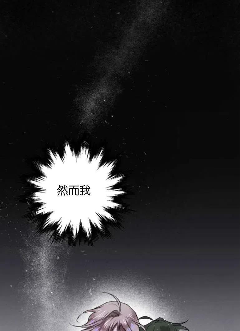 魔王的告白 - 第21话 - 第80张图