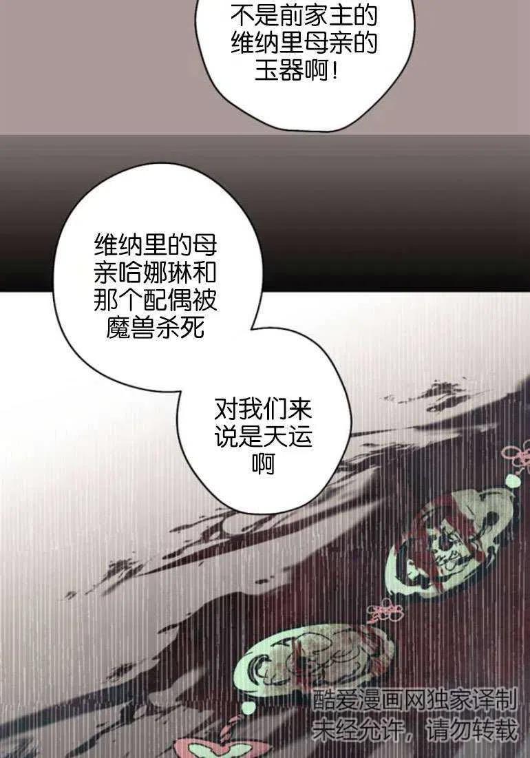 魔王的告白 - 第21话 - 第7张图