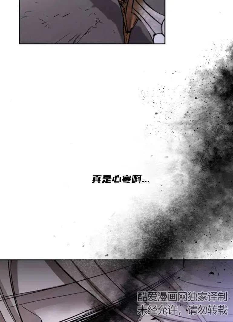 魔王的告白 - 第21话 - 第83张图