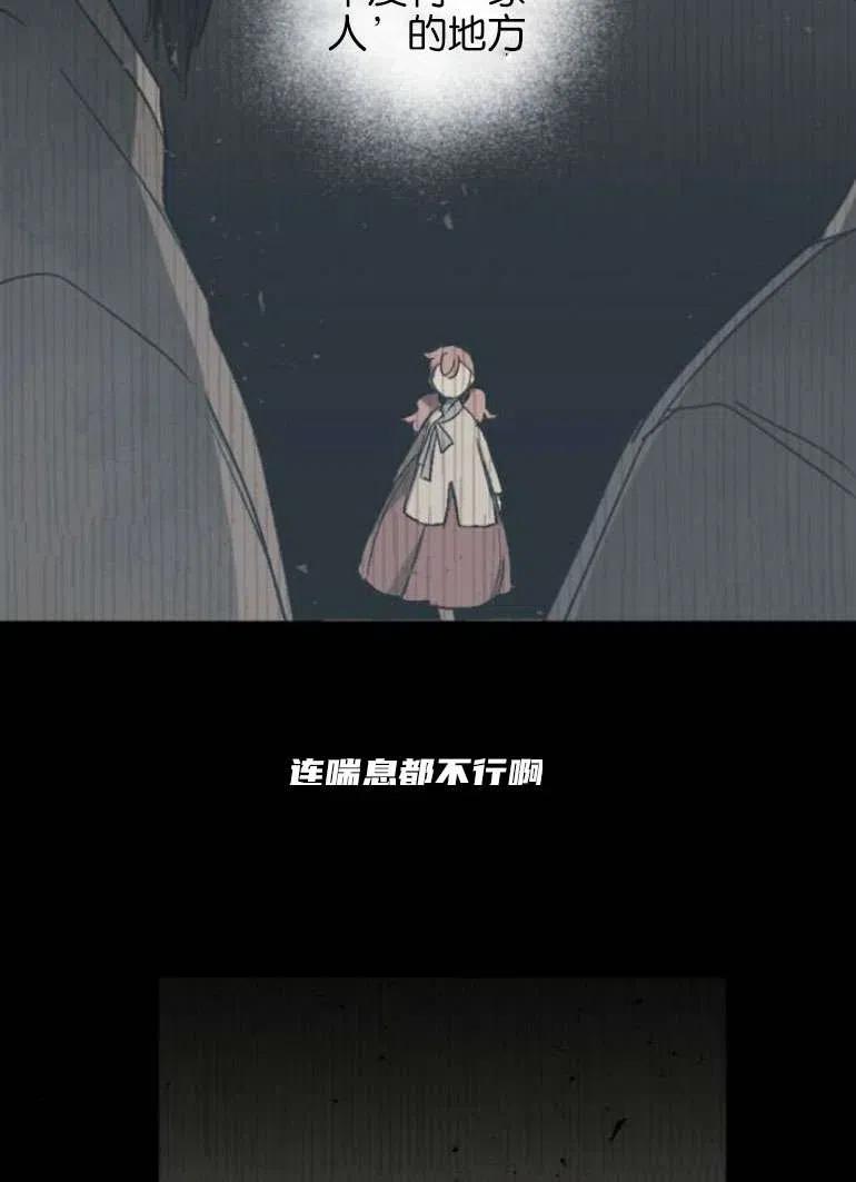 魔王的告白 - 第21话 - 第50张图