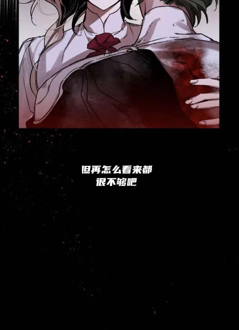 魔王的告白 - 第21话 - 第73张图