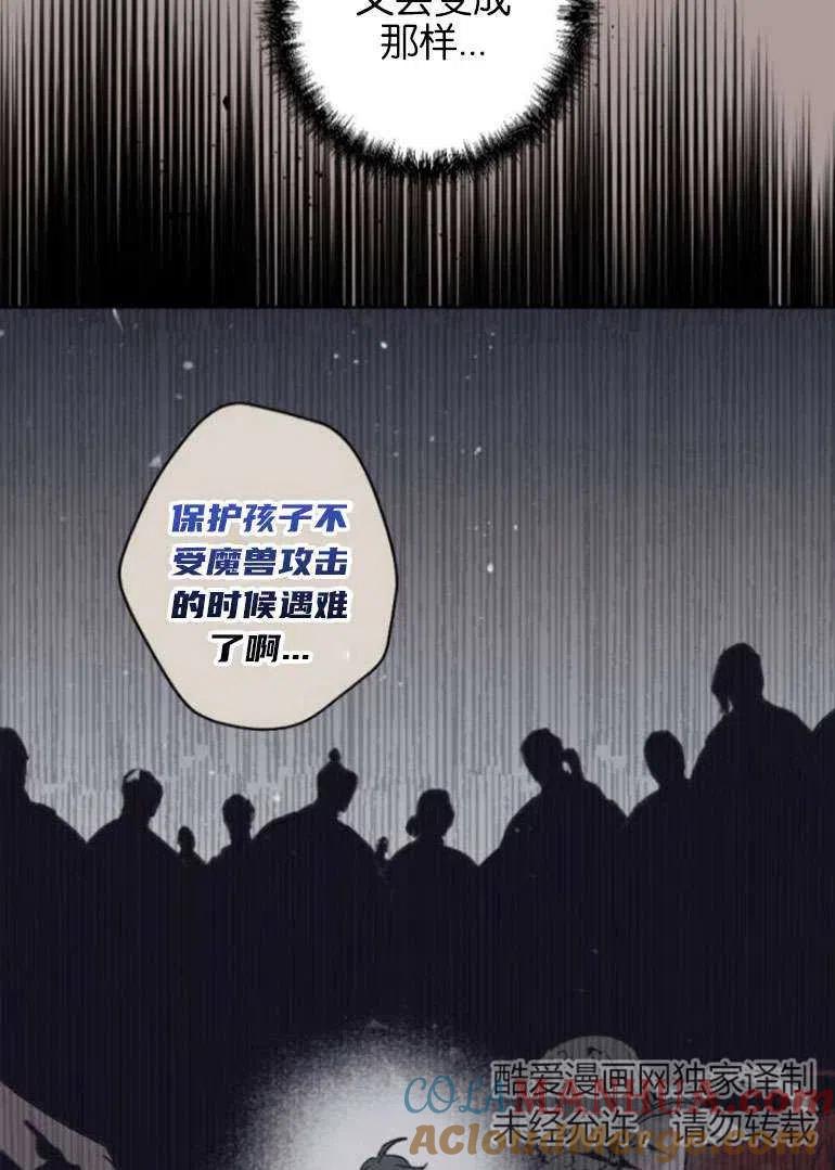魔王的告白 - 第21话 - 第27张图