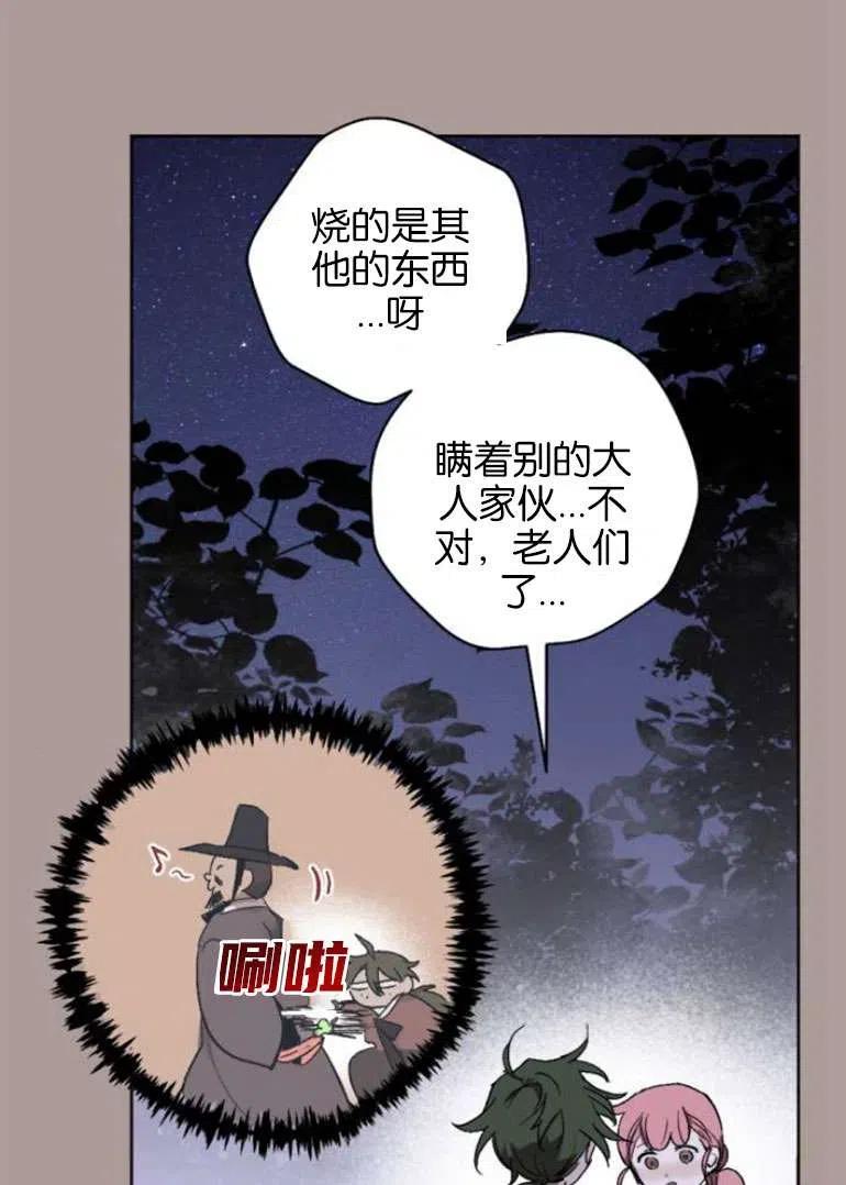 魔王的告白 - 第21话 - 第43张图