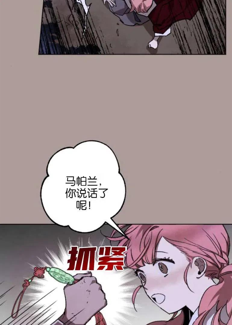 魔王的告白 - 第21话 - 第40张图