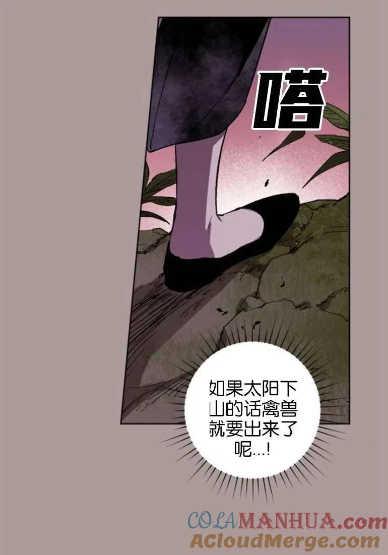 魔王的告白 - 第21话 - 第18张图