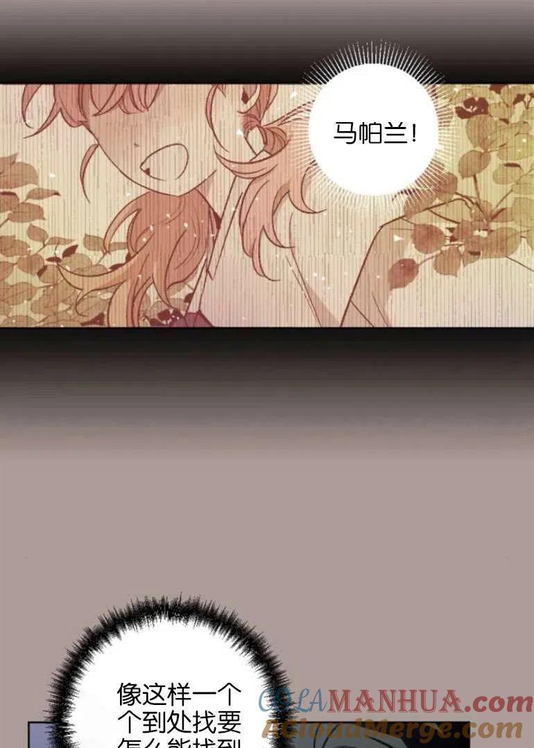 魔王的告白 - 第21话 - 第24张图