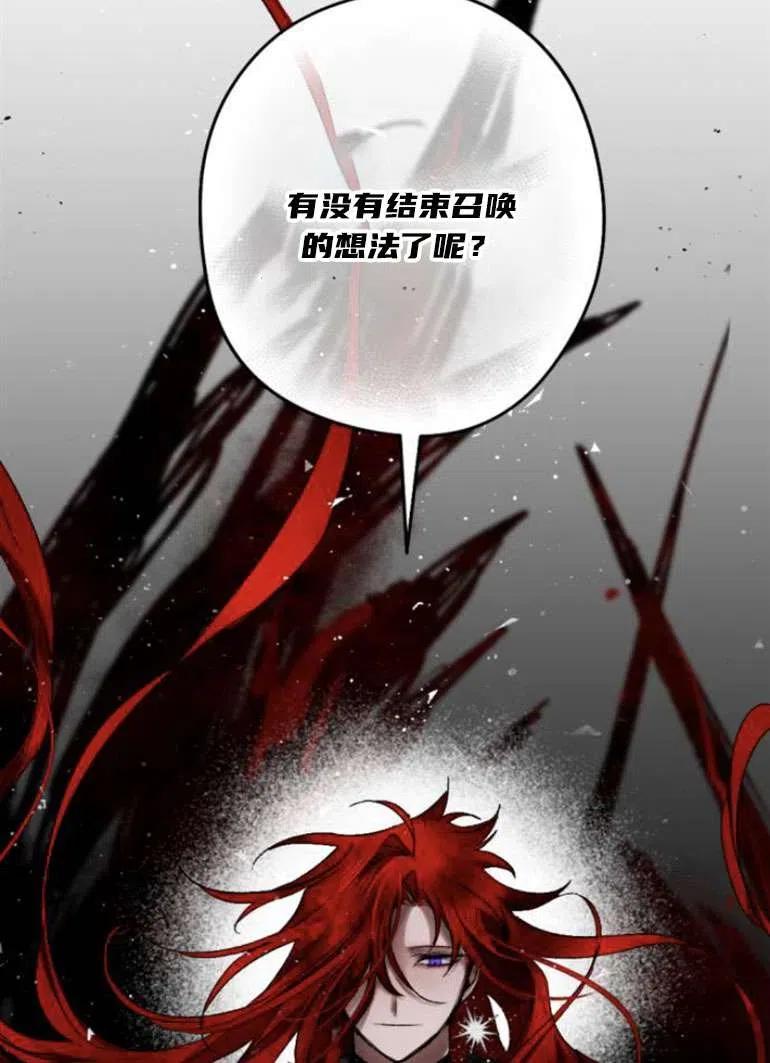 魔王的告白 - 第21话 - 第97张图