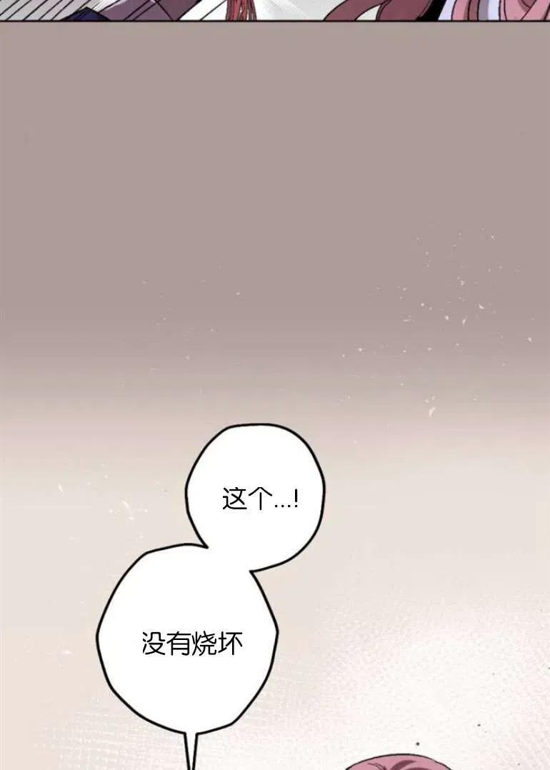 魔王的告白 - 第21话 - 第41张图