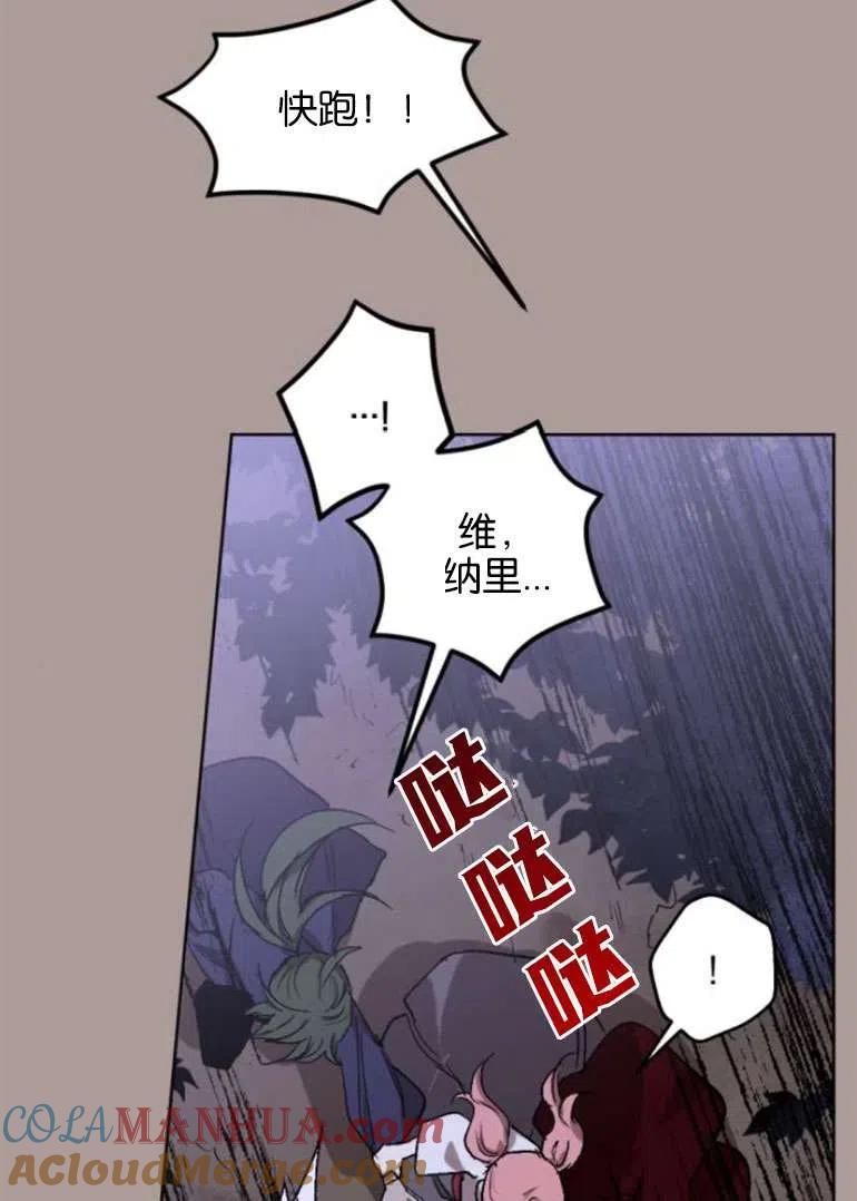 魔王的告白 - 第21话 - 第39张图