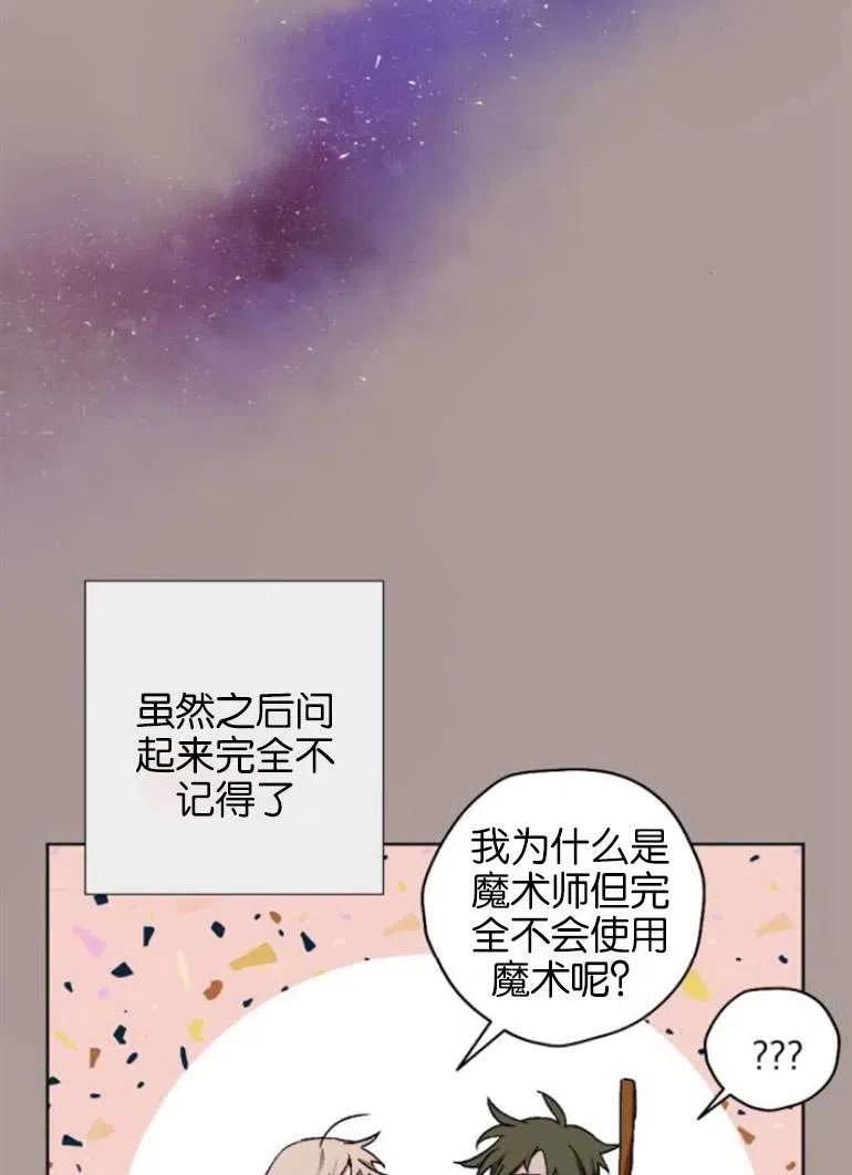 魔王的告白 - 第21话 - 第65张图