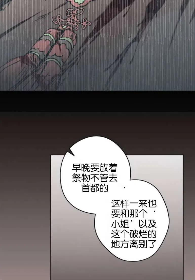 魔王的告白 - 第21话 - 第8张图