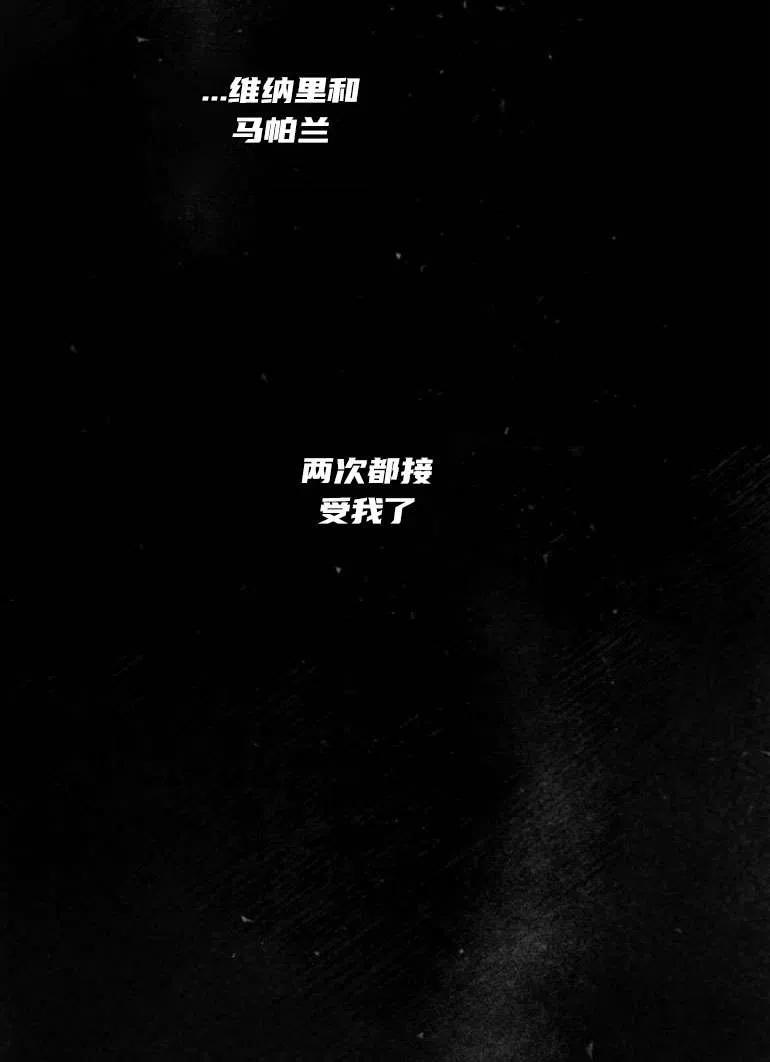 魔王的告白 - 第21话 - 第79张图