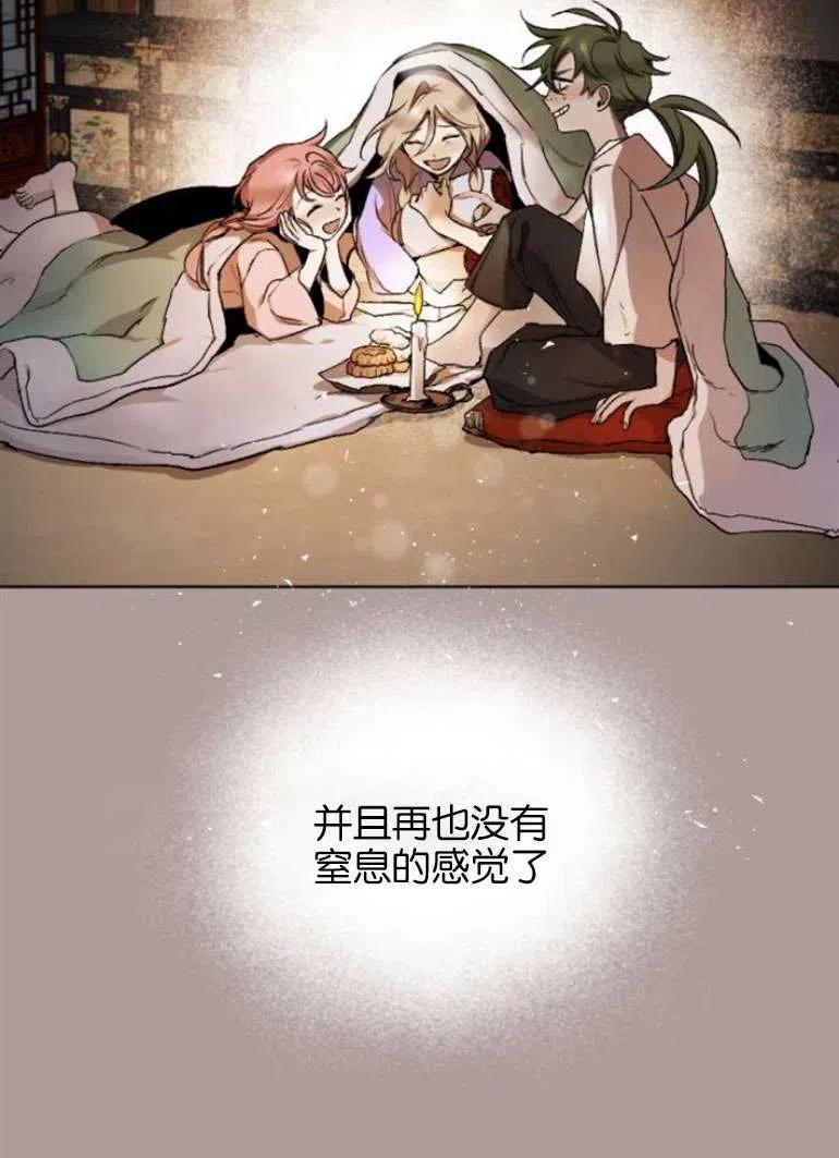 魔王的告白 - 第21话 - 第70张图