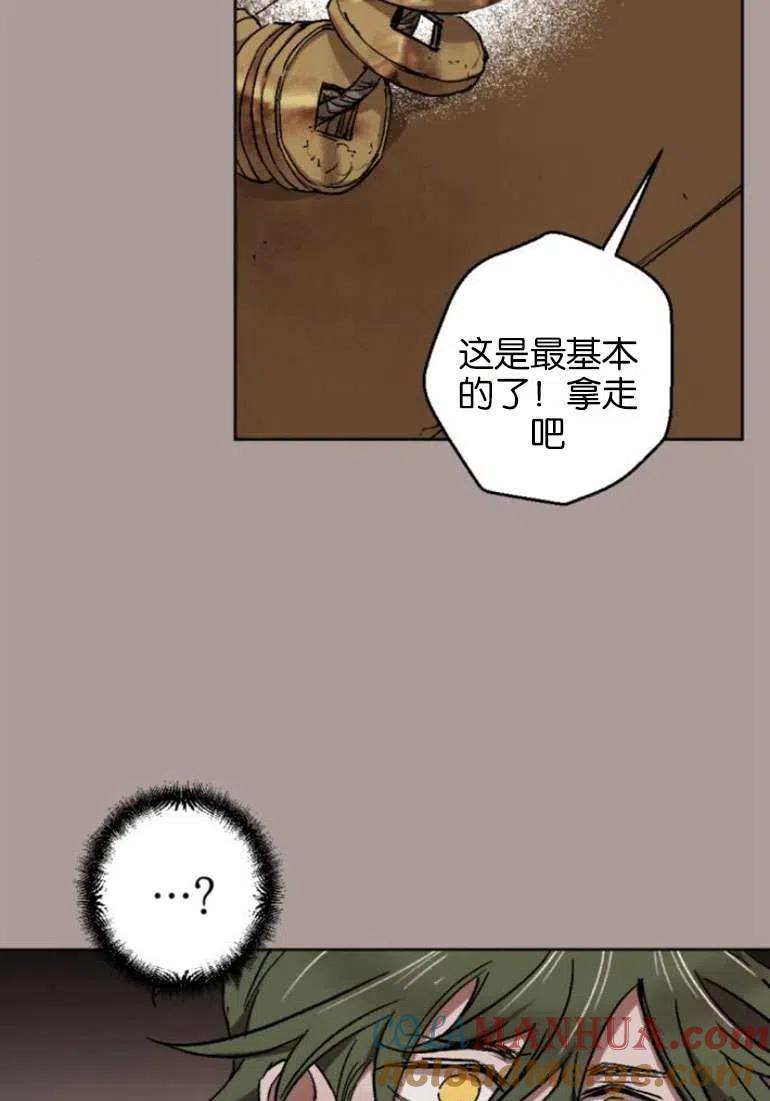 魔王的告白 - 第21话 - 第3张图