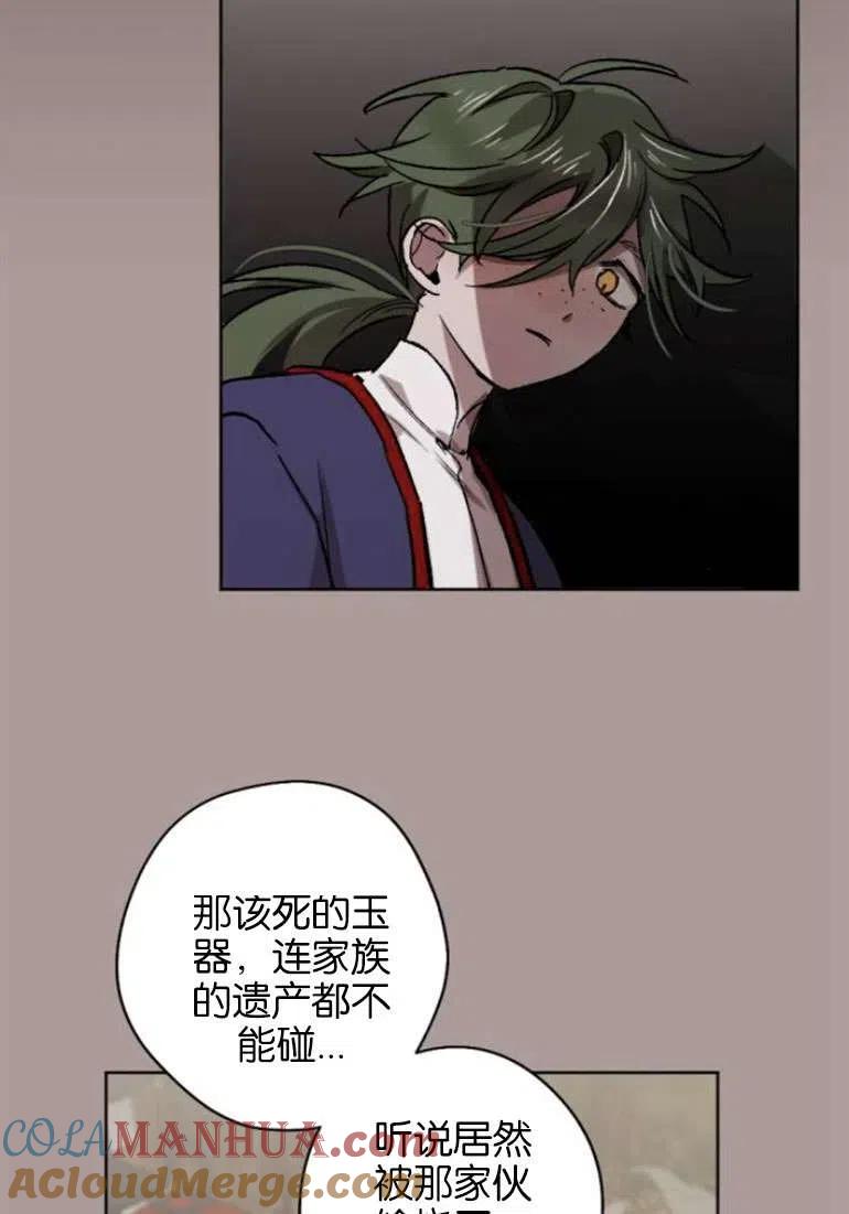 魔王的告白 - 第21话 - 第9张图