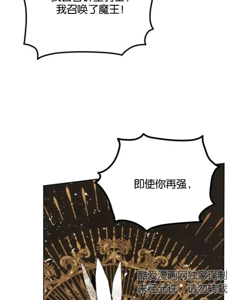 魔王的告白 - 第22话 - 第15张图