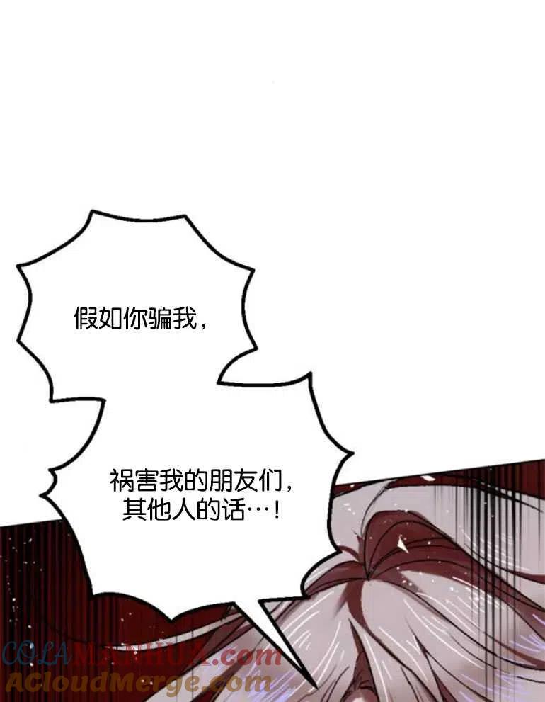 魔王的告白 - 第22话 - 第13张图