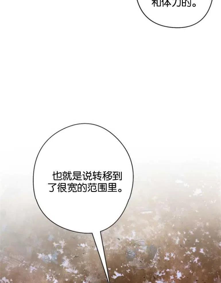 魔王的告白 - 第22话 - 第75张图