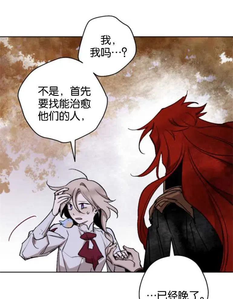 魔王的告白 - 第22话 - 第78张图