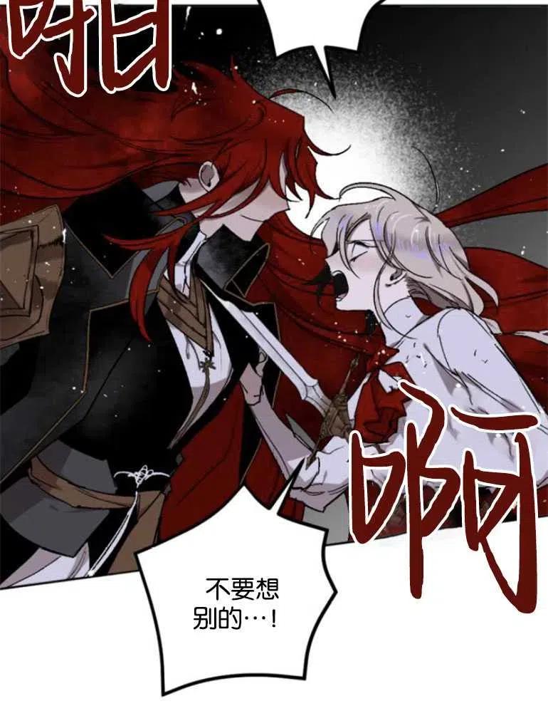 魔王的告白 - 第22话 - 第12张图