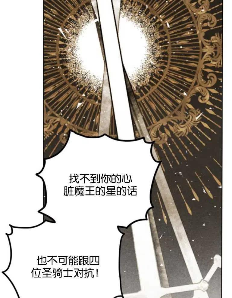 魔王的告白 - 第22话 - 第16张图