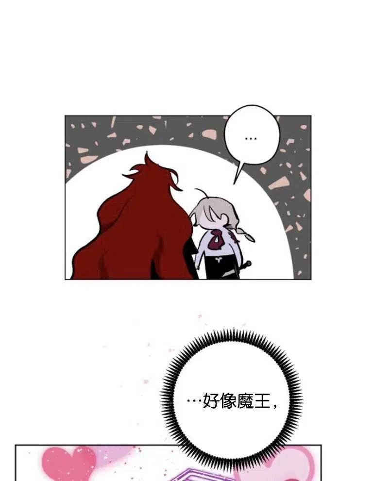 魔王的告白 - 第22话 - 第26张图
