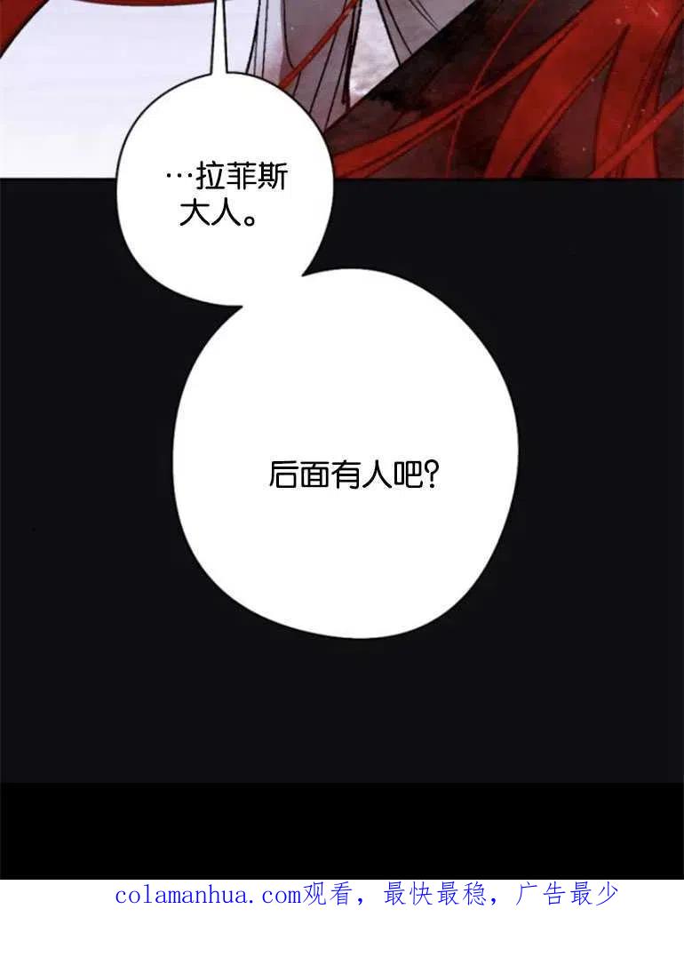 魔王的告白 - 第22话 - 第102张图