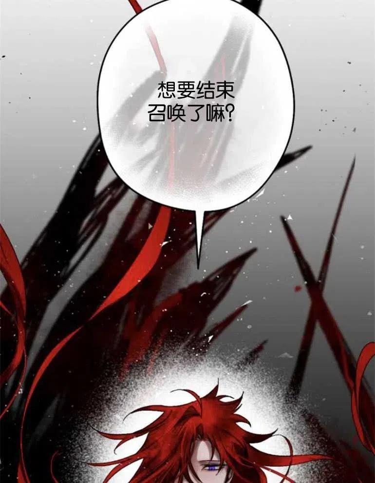 魔王的告白 - 第22话 - 第4张图