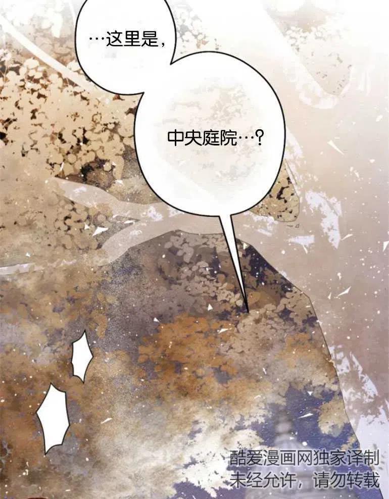 魔王的告白 - 第22话 - 第64张图