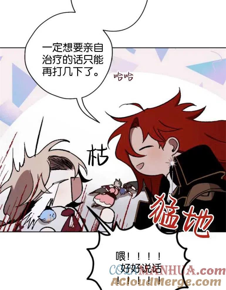 魔王的告白 - 第22话 - 第81张图