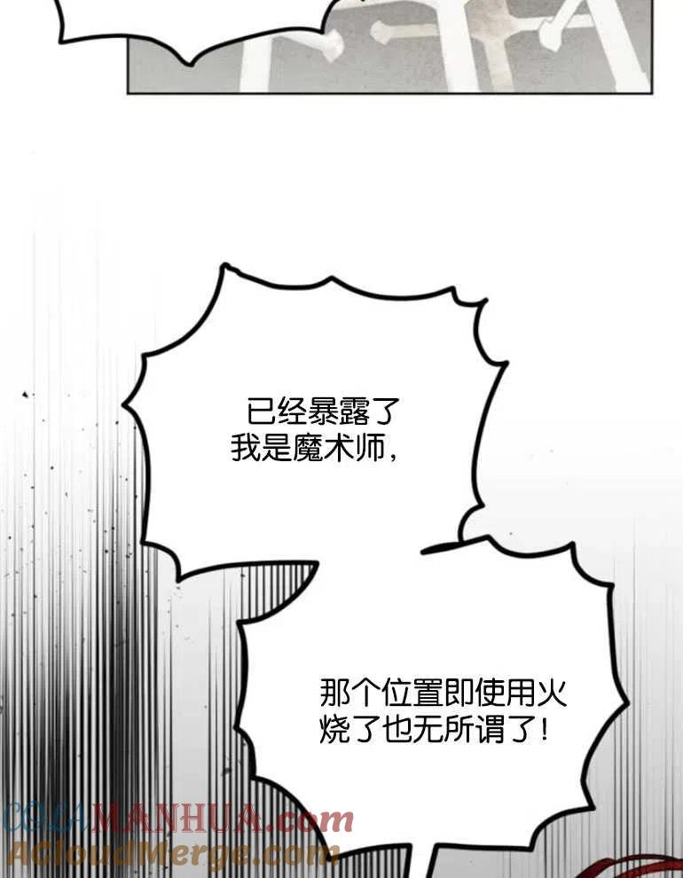 魔王的告白 - 第22话 - 第17张图