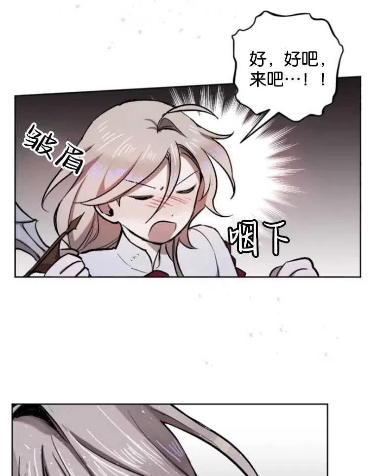 魔王的告白 - 第22话 - 第30张图