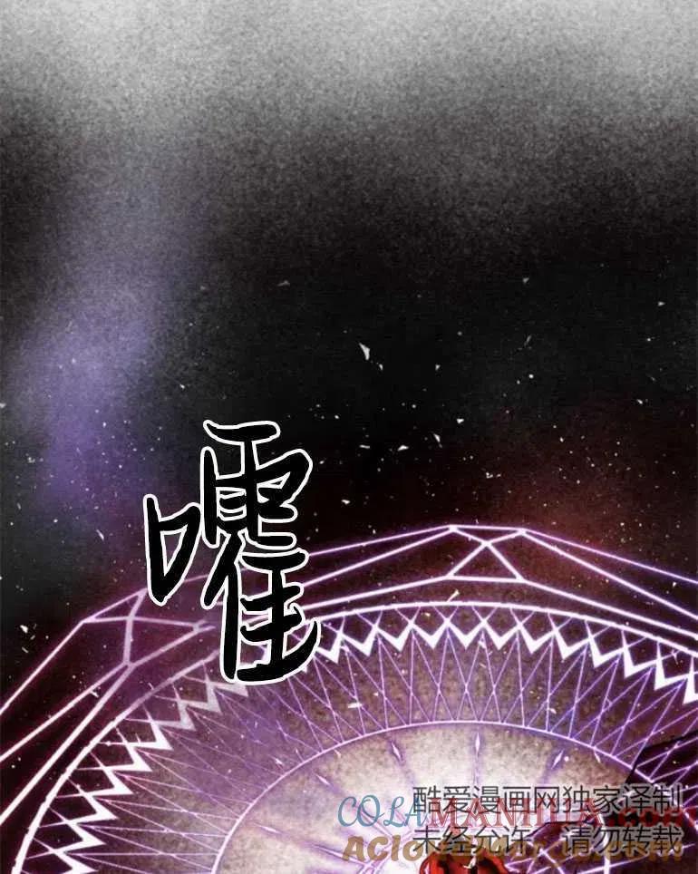 魔王的告白 - 第22话 - 第49张图